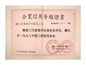 連續(xù)兩年獲評(píng)省工行A級(jí)、AAA級(jí)信用企業(yè)