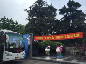 無償獻血，喚醒人間真愛----城投集團公司積極參加獻血活動