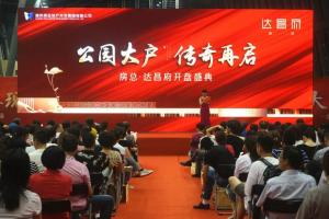 熱銷(xiāo)不止步！房總·達(dá)昌府二度公證搖號(hào)再獲大捷！