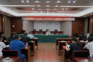 房總集團(tuán)召開“不忘初心、牢記使命”主題教育工作會(huì)議