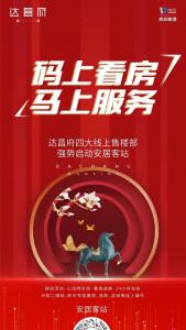 復(fù)工進(jìn)行時(shí) | 探索線上銷售模式，優(yōu)化客戶購(gòu)房體驗(yàn)