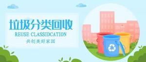 房總文明說專欄第一期丨你有一份垃圾分類攻略，請查收！