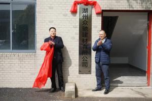 今天，湖州市首家混合制商品混凝土試點企業(yè)掛牌成立！