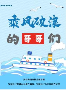 說說我們房總?cè)说诙镜谌谪@群“乘風(fēng)破浪的哥哥”帥氣出道！