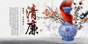 清廉微課堂開播啦！第一期：常念知足